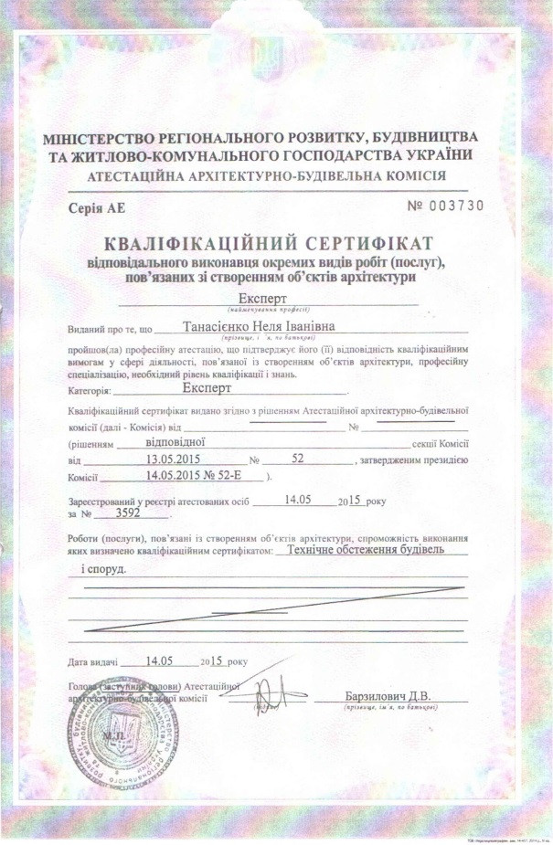 kvalifikatsijnij-sertifikat