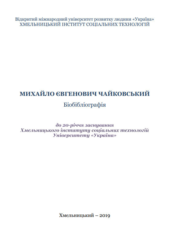 Хронологічний покажчик друкованих праць
