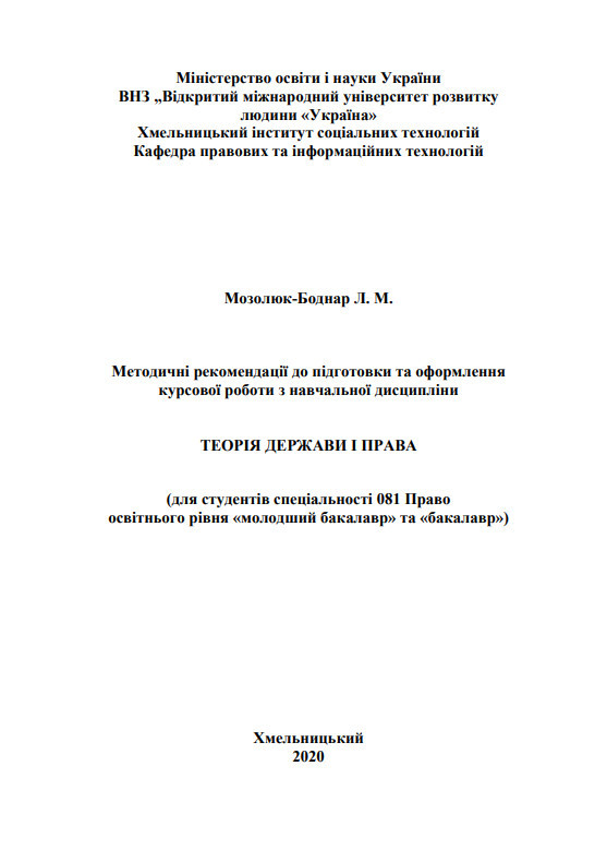 Методичні рекомендації до курсової роботи Мозолюк