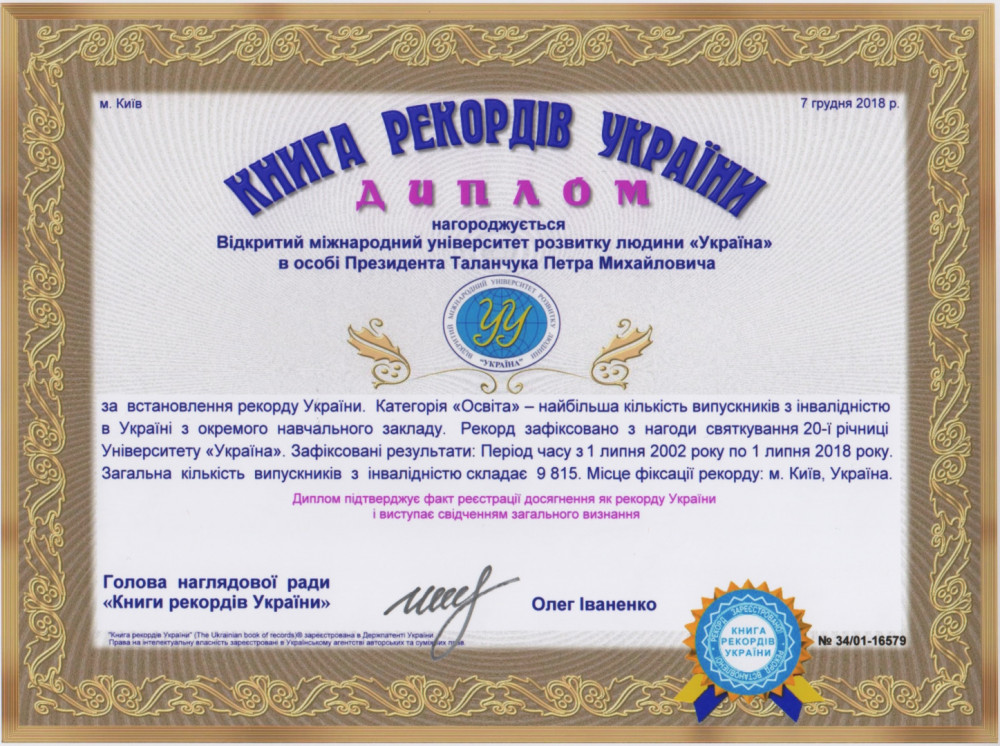 kniga-rekordiv-ukrajini
