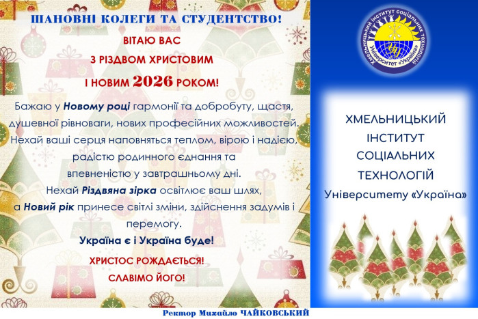 2026_z-novim-rokom_khist